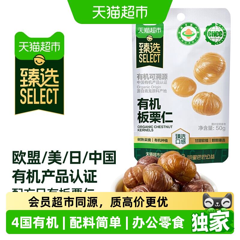 臻选板栗仁50g*20袋 13.9元 - 86线报