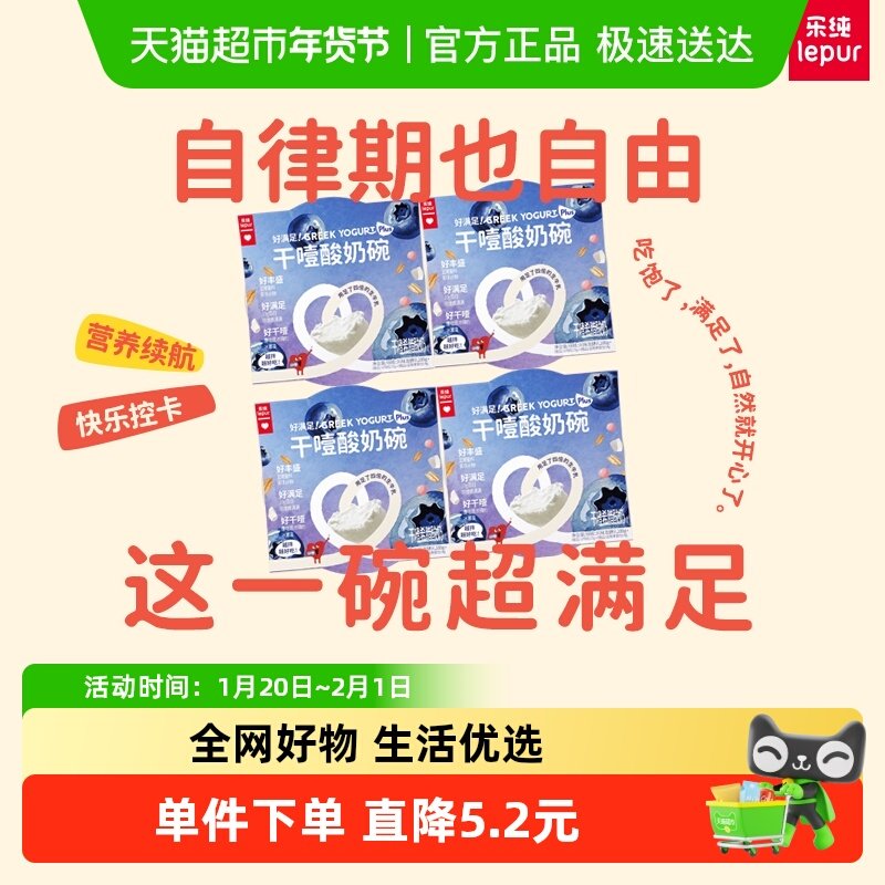 乐纯冷萃干噎希腊酸奶碗 搭配谷物包+蓝莓果酱 营养代餐 解馋零食,咖啡/麦片/冲饮,低温酸奶,淘宝优惠券,粉丝福利购,淘宝优惠卷