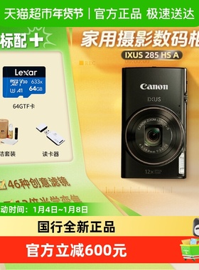 Canon/佳能 IXUS 285 HS A卡片机超薄高清家用学生旅游口袋数码相