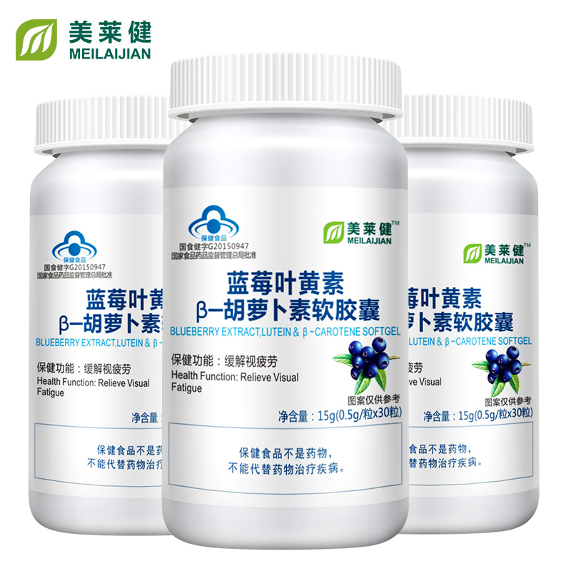 美莱健成人儿童蓝莓叶黄素酯护眼