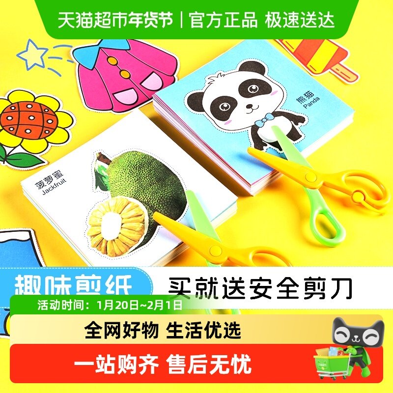 儿童剪纸趣味diy制作材料幼儿园小礼物宝宝手工玩具线条图案剪纸,文具电教/文化用品/商务用品,折纸/手工纸/衍纸,淘宝优惠券,粉丝福利购,淘宝优惠卷