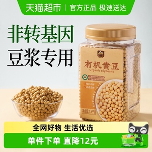 甸禾东北有机黄豆非转基因打豆浆专用豆浆原料早餐豆浆罐装 1.5kg