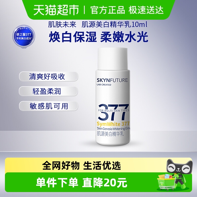 美白精华乳补水保湿肌肤未来