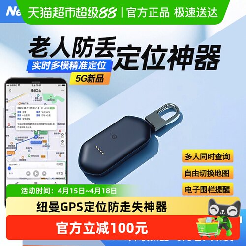纽曼老人定位器防走丢