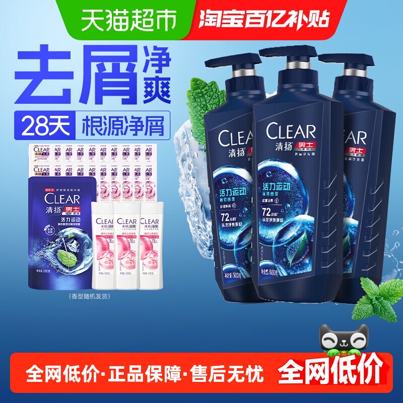 清扬男士去屑活力发水500g*3+200g+100g*3+5g*20