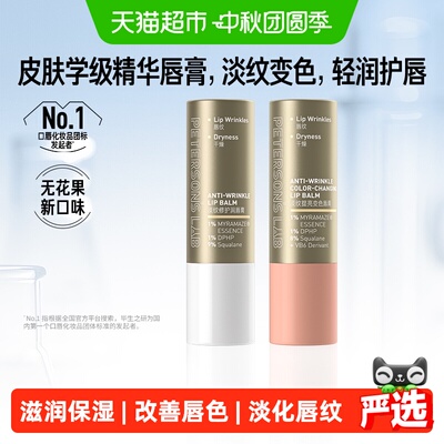 毕生之研淡纹提亮变色唇膏