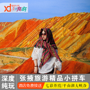 张掖一日游 七彩丹霞马蹄寺平山湖大峡谷冰沟丹霞半日游 张掖旅游