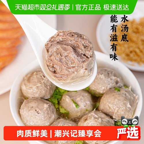 潮兴记金装正宗手工牛肉丸