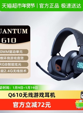 JBL无线耳机QUANTUM量子风暴Q610游戏电竞耳麦