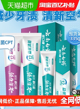 云南白药牙膏益生菌囤货实惠装335g清新口气清洁口腔官方正品