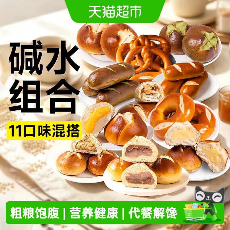 低0全麦碱水棒黑松露牛肉小面包球抹茶欧包芝士原味脂贝果零食品