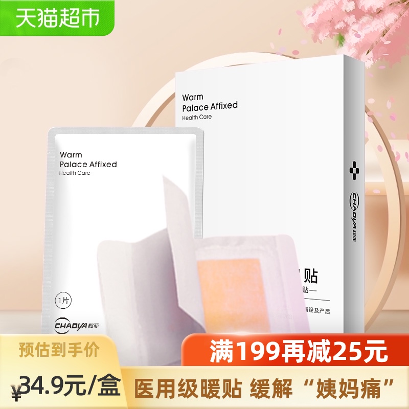 Super Asia medical Warm palace stickers Hot Fend off the cold 3 Postpartum conditioning Menstrual Use Dysmenorrhea Fever stickersin the  OTC Drug/Medical Devices/Planning supplies , Medical Devices , Warm palace stickers category - from Buy2taobao.com to provide professional Taobao agent buy service
