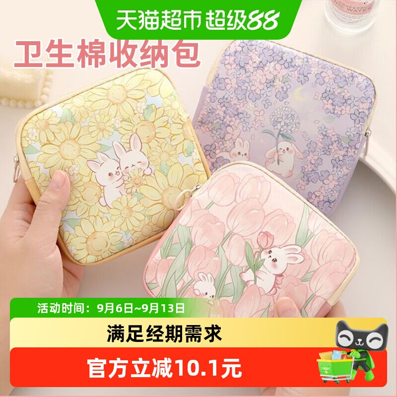 乐缔便携卫生巾收纳包随身收纳图片