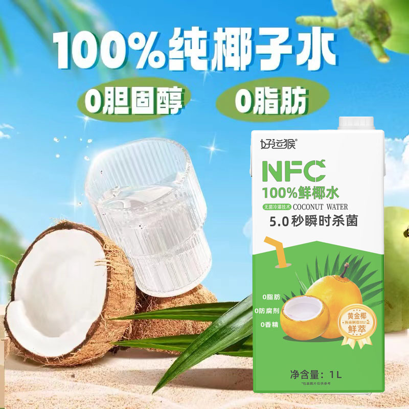 好运候纯椰子水nfc椰子水果汁纯天然0添加0脂肪1L装一整箱