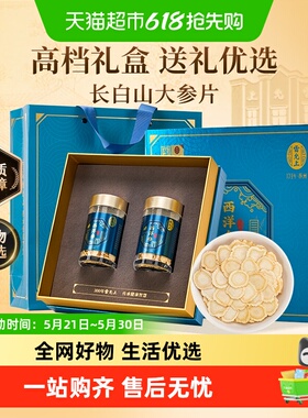 【雷允上西洋参礼盒】蓝色典雅礼盒大参片长白山原产送长辈送父母