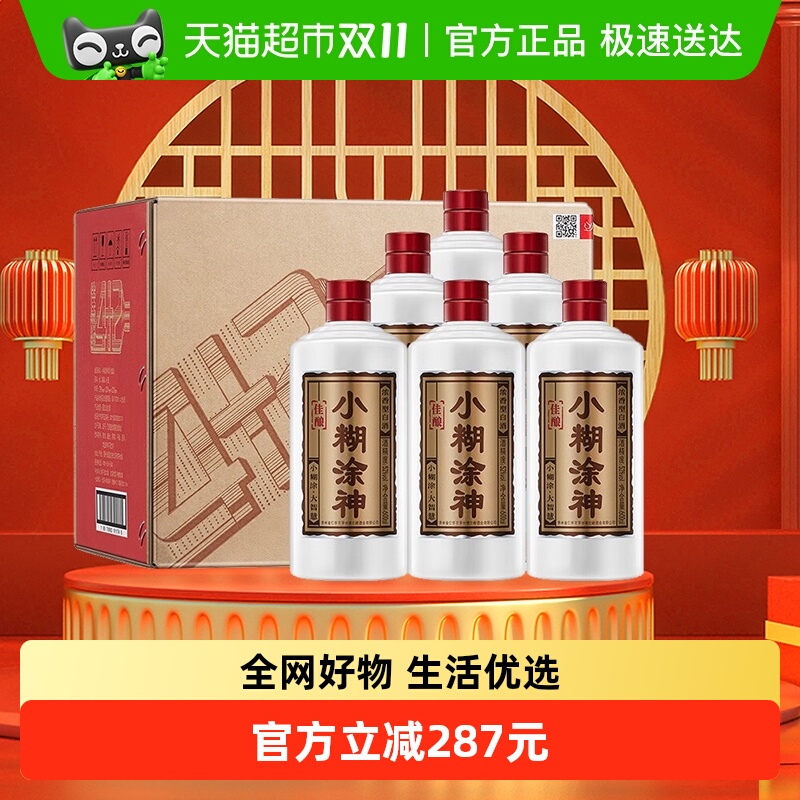 小糊涂仙佳酿52度600ml*6白酒
