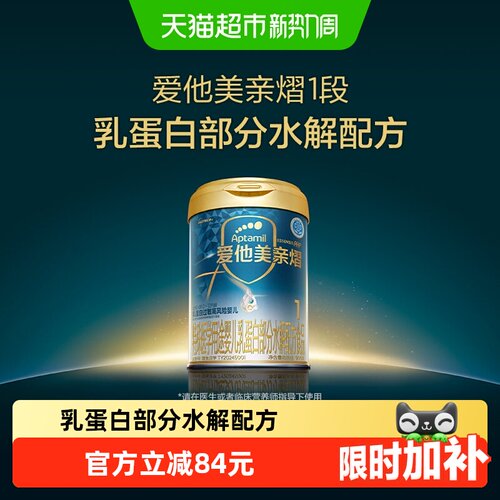 爱他美婴儿部分水解奶粉易于冲调