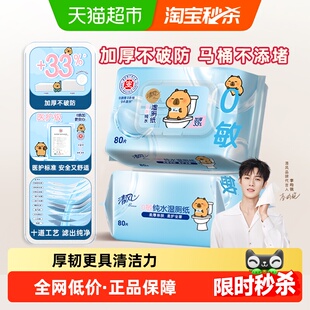 清风卡皮巴拉0敏纯水湿厕纸加厚80片2包医护级温和除菌擦屁屁