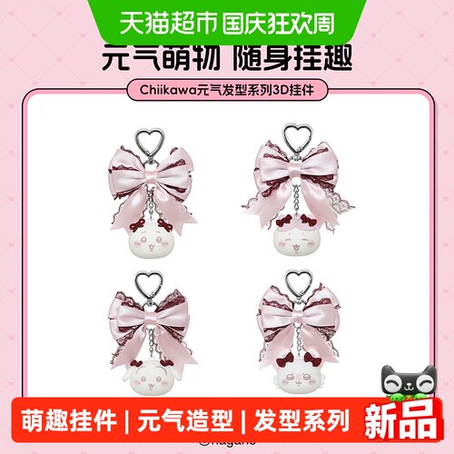 名创优品元气发型系列3D挂件