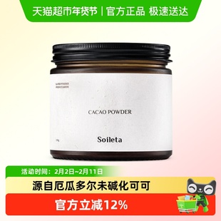 Soileta生可可粉天然未碱化烘焙咖啡牛奶伴侣不加糖冲饮