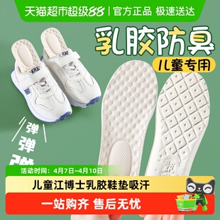 适用于儿童江博士乳胶鞋垫吸汗防臭运动减震小孩专用可裁剪男女童