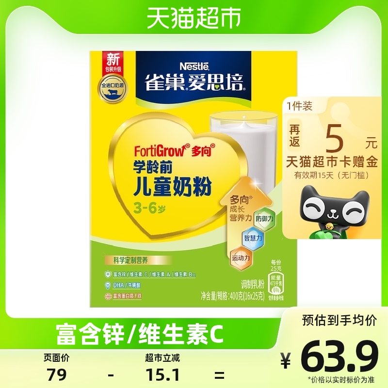 【雀巢】儿童营养牛奶粉400g