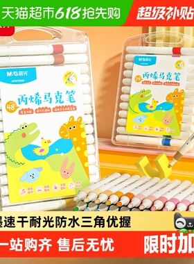 晨光丙烯马克笔小学生美术专用不透色可叠色水彩笔儿童幼儿画笔