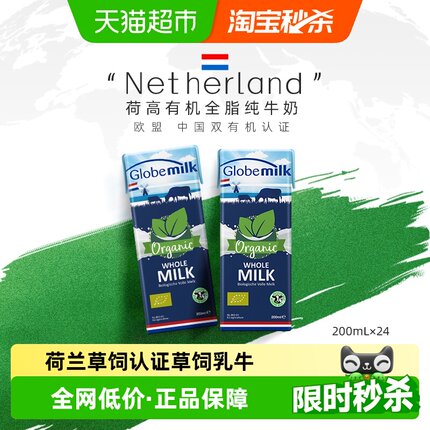 【荷兰原装进口】Globemilk荷高有机草饲全脂纯牛奶200ml*24高钙
