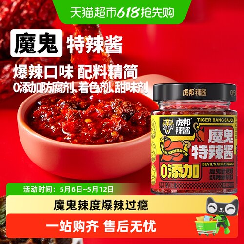 虎邦魔鬼椒爆辣下饭酱200g