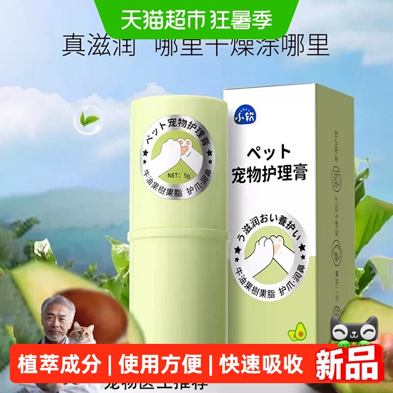 宠物专用猫咪爪子防干裂护爪膏狗狗脚掌肉垫护理清洁润足霜