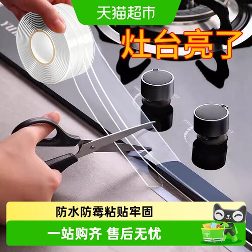 乐缔厨房水槽美缝贴防水封边胶