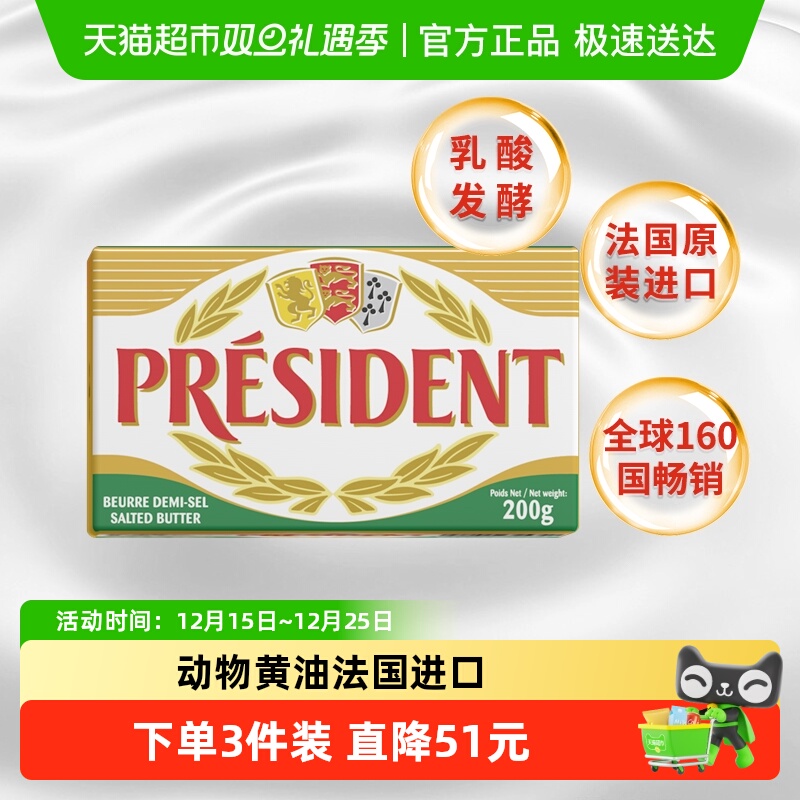 总统咸味黄油发酵动物黄油有盐烹饪煎牛排面包烘焙法国进口