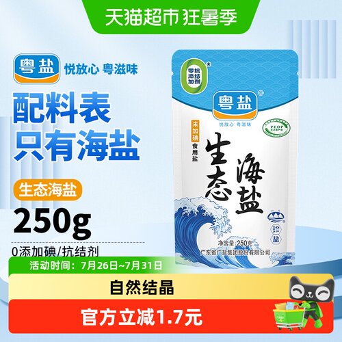粤盐无碘海盐口感鲜美250g