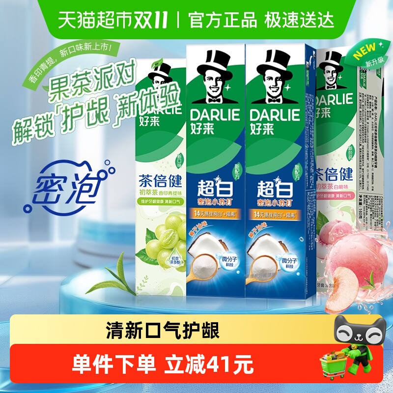 DARLIE好来清新口气牙膏700g