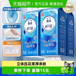 洁云悬挂式 加大号卫生纸柔厚亲肤立体压花L码 300抽4提家用装 4D溶