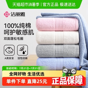 洁丽雅纯棉毛巾成人情侣女家用全棉洗脸巾男洗澡面巾吸水不易掉毛