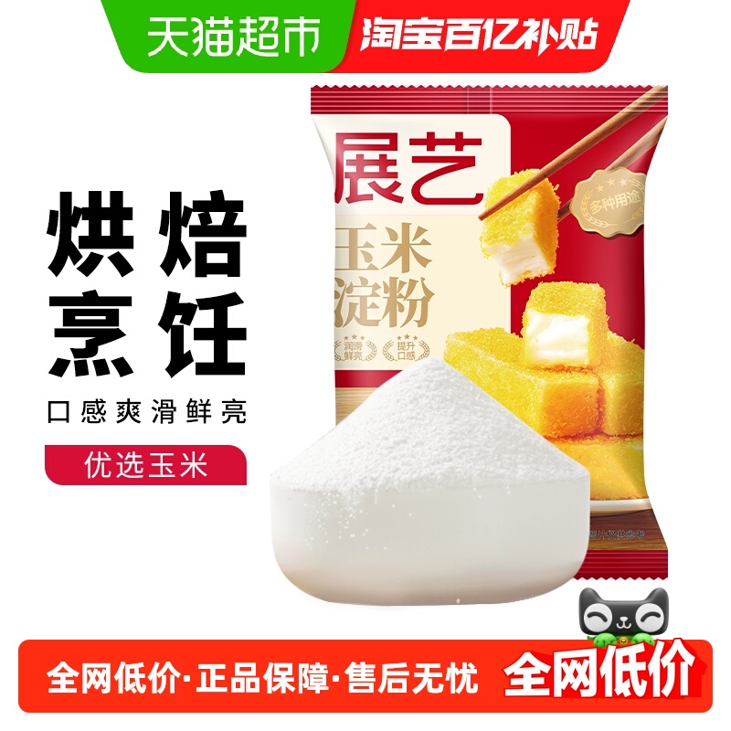 展艺玉米淀粉烘焙原料