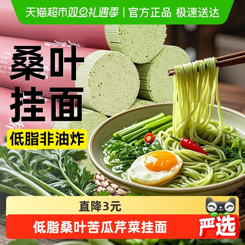 桑叶苦瓜芹菜面条低脂无糖精粗粮细挂面代餐糖尿人早餐主食品专用