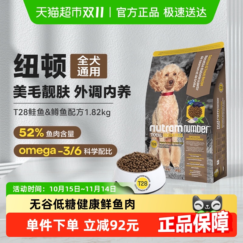 纽顿美国进口t28中小幼型狗粮