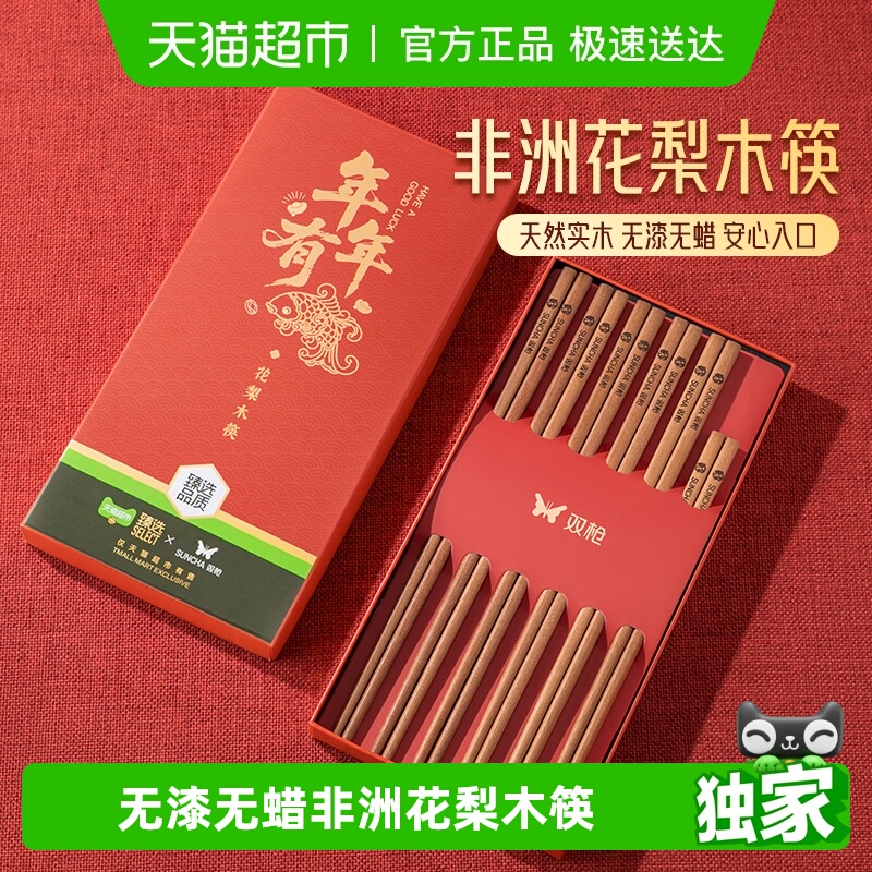 双枪非洲花梨木筷