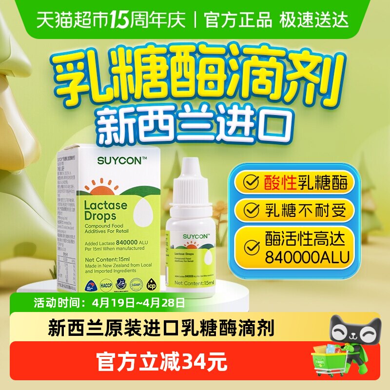 新西兰进口乳糖酶滴剂乳糖不耐受奶瓣拉肚子酸性消化酶滴剂益生菌