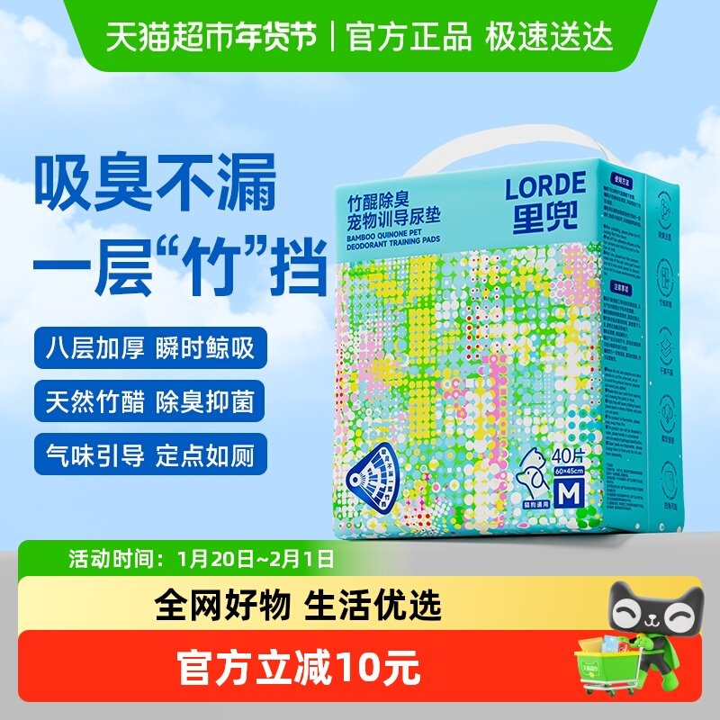 LORDE里兜竹醌除臭宠物厕所训导尿垫不漏抑菌吸水可粘贴超厚尿布,宠物/宠物食品及用品,尿片/尿垫/护垫,淘宝优惠券,粉丝福利购,淘宝优惠卷