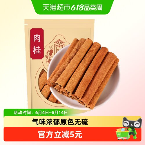 沈之问新货去皮桂心肉桂250g