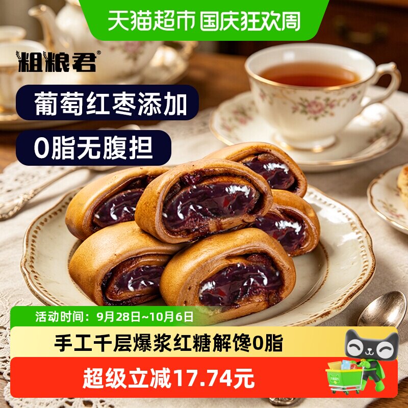粗粮君0脂红糖爆浆馒头420g*3袋图片