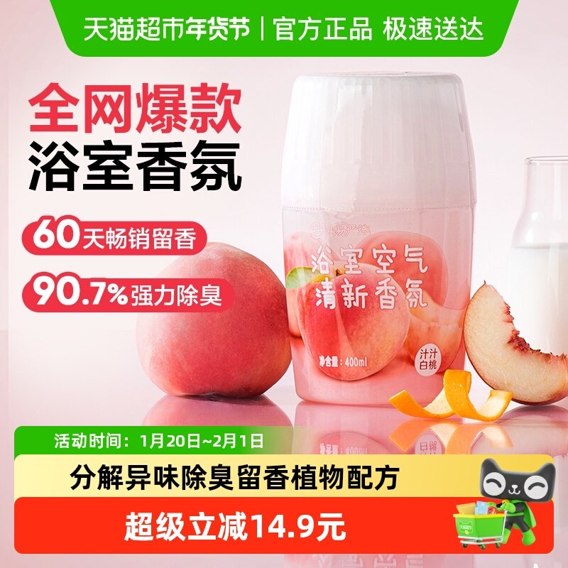 网易严选空气清新剂厕所香薰除臭留香卫生间香薰室内香薰,洗护清洁剂/卫生巾/纸/香薰,空气芳香剂,淘宝优惠券,粉丝福利购,淘宝优惠卷