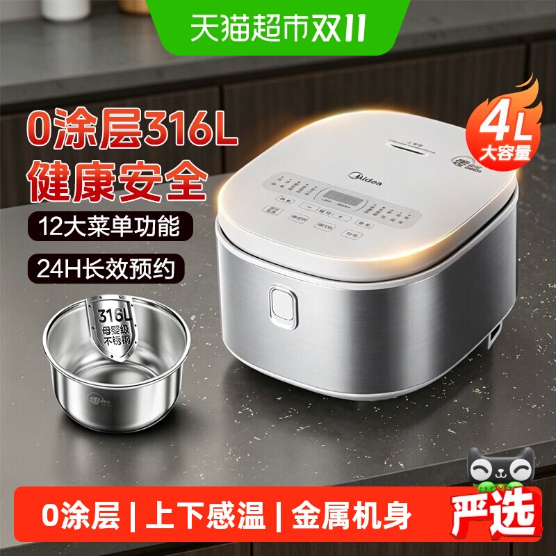 美的家用0涂层4L大容量电饭煲