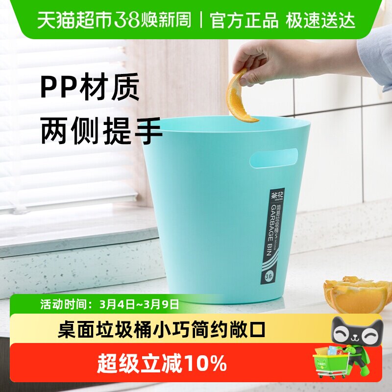 茶花桌面垃圾桶小圆形塑料办公室无盖垃圾盒带手提孔迷你客厅纸篓