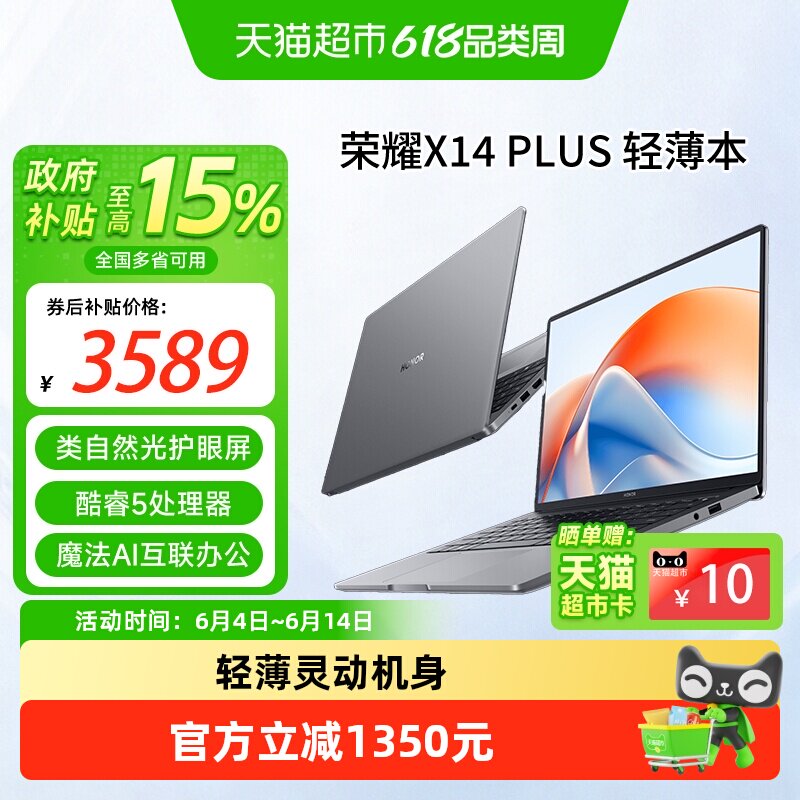 荣耀X14Plus2025款轻薄本笔记本
