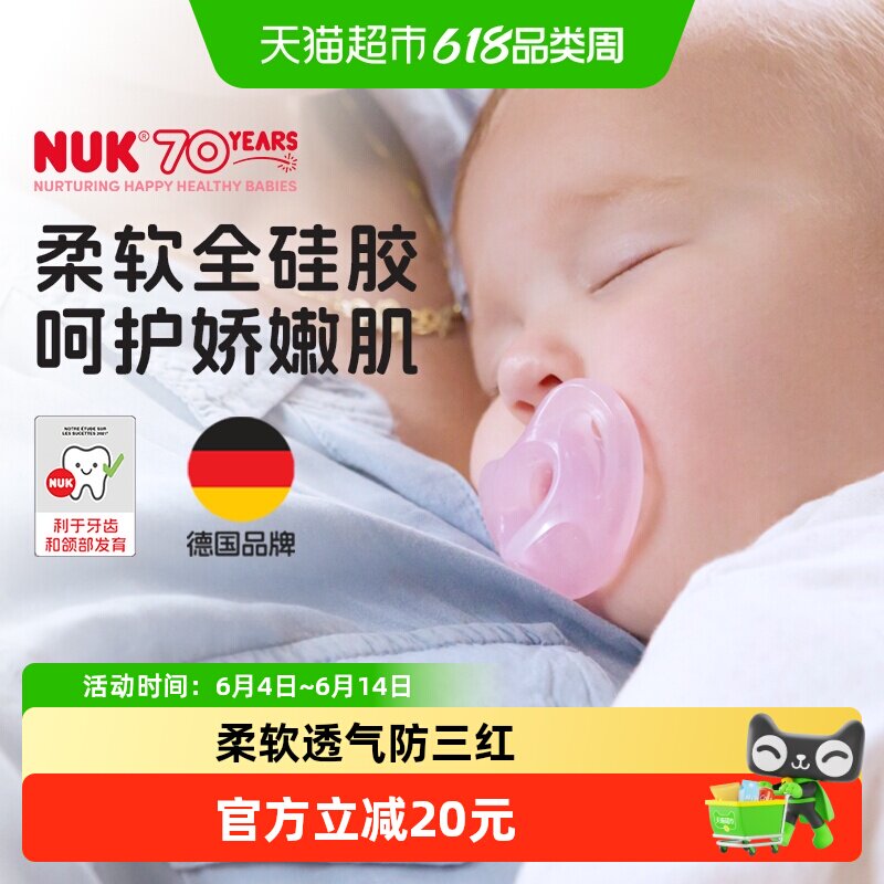 NUK进口智柔全硅胶安抚奶嘴0到18个月防胀气新生儿婴儿防龅牙奶嘴