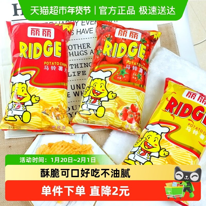 丽丽土豆薯片混合100g*3袋番茄烤肉香辣膨化休闲食品网红小吃零食,零食/坚果/特产,膨化食品,淘宝优惠券,粉丝福利购,淘宝优惠卷